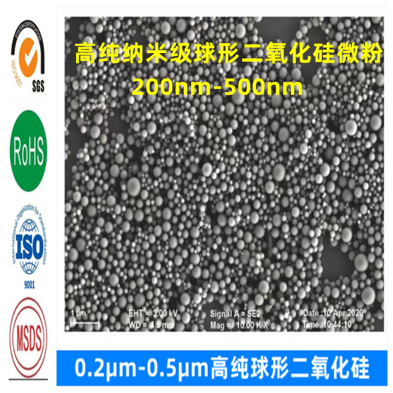 耐火浇注料用高纯纳米级球形硅微粉-欧励特新材料