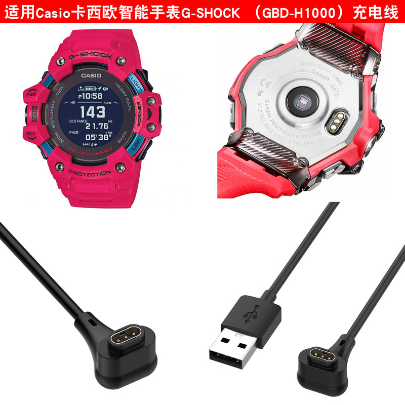 Applicable to Casio Casio smart watch G-SHOCK charger GBD-H1000 charging cable