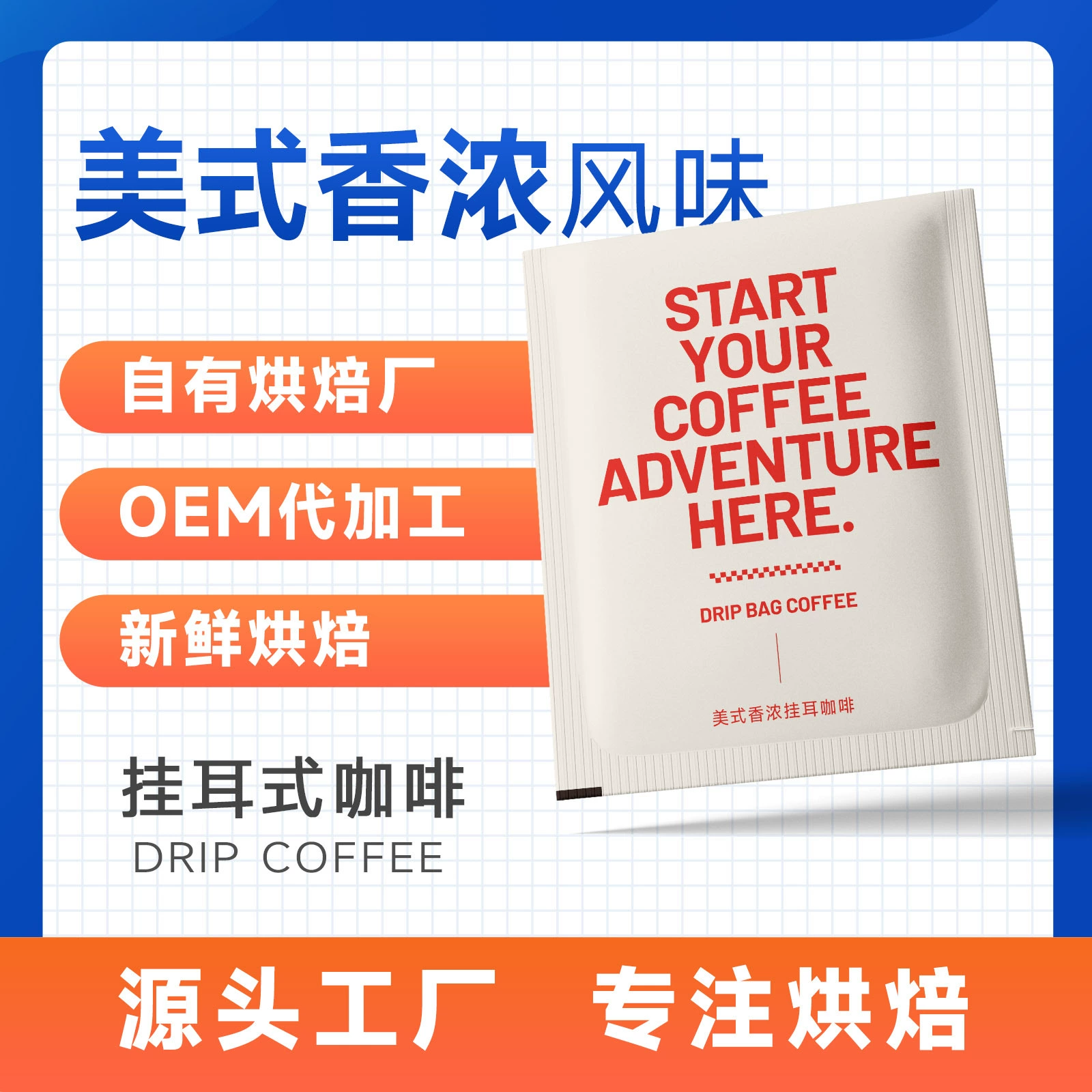 Американский производитель висячих ушей кофе висячих ушей кофе фильтр мешок 0 сахарозы черный кофе размолотый американский кофе