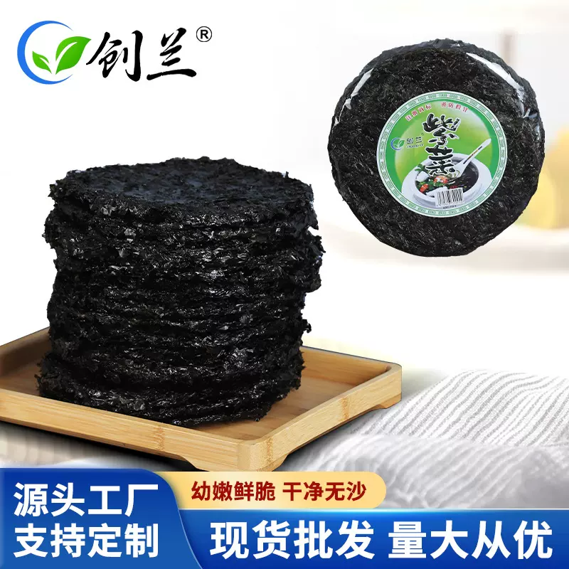 厂家批发霞浦头水紫菜无沙免洗50g100g纯紫菜水产食材干货紫菜