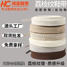 厂家批发1cm双层宽扁平鞋带荔枝纹适用新百伦板鞋运动鞋鞋带绳