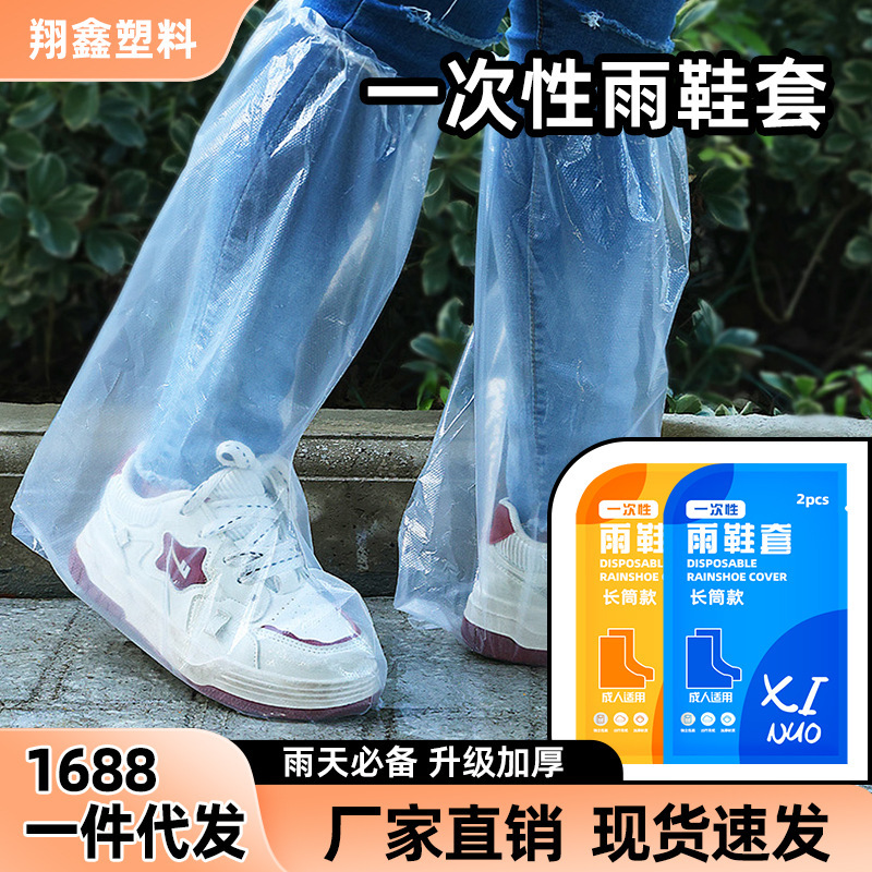 Disposable rain boots long tube rainy day waterproof non-slip transparent plastic outdoor thickened wear-resistant isolation foot cover universal Disposable rain boots long tube rainy day waterproof non-slip transparent plastic outdoor thickened wear-resistant isolation foot cover universal