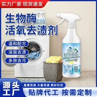 宣诗蔓生物酶活氧去渍剂500g洗衣服去渍去黄去污浓缩型温和清洁剂
