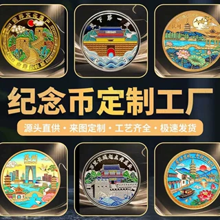纪念币定制金属纪念币景区旅游纪念币文创锌合金工艺厂家直销