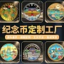 定制工艺旅游景区纪念币