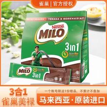 MILO美禄3合1巧克力麦芽马来西亚进口可可饮料早餐能量冲饮品