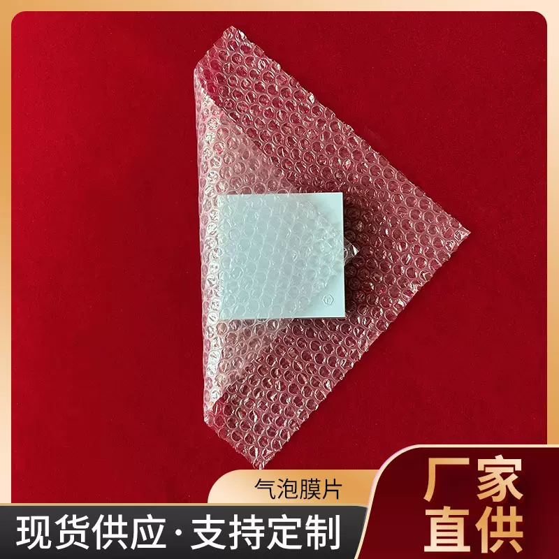全新料气泡膜切片缓冲减震抗压气垫膜泡泡纸加厚耐用泡沫材料
