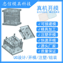 模具UG设计 发图报价 注塑模 开发模具 模具加工 模具制造