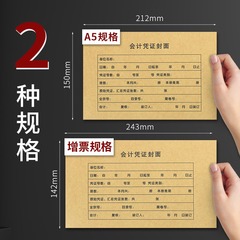 100 sets of accounting voucher covers universal 240×140mm, sent with binding corners, accounting voucher binding, cowhide paper cover