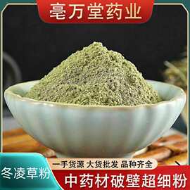 冬凌草粉中药材正品新鲜冬凌草咽喉泡茶叶无添加促销现磨包邮