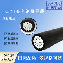 【长浩】JKLYJ架空绝缘导线国标铝芯1KV10KV交联聚乙烯控制电缆
