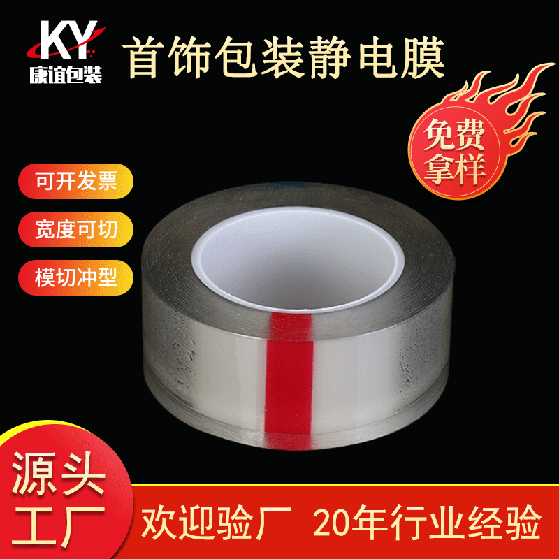 PVC静电保护膜首饰包装膜静电吸附无胶水不残胶