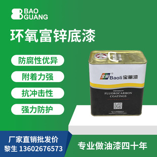 Epoxy Zinc-rich Primer Optional Zinc-containing Anti-corrosion Primer Water-resistant and Agent-resistant Paint Outdoor Steel Structure Anti-rust Paint