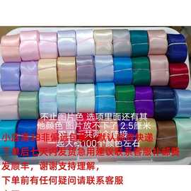 2.5cm双面高密丝带洛丽塔头饰吧唧托diy谷美应援棒蝴蝶结绑带5码