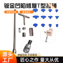汽车凹陷修复工具凹凸修复拉拔器过 手动拉杆车门痕钣金工具
