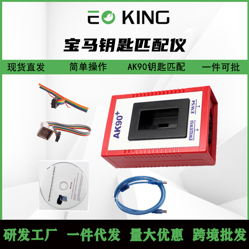 适用于宝马EWS防盗AK90宝马钥匙匹 配仪 AK90+ Key Programmer