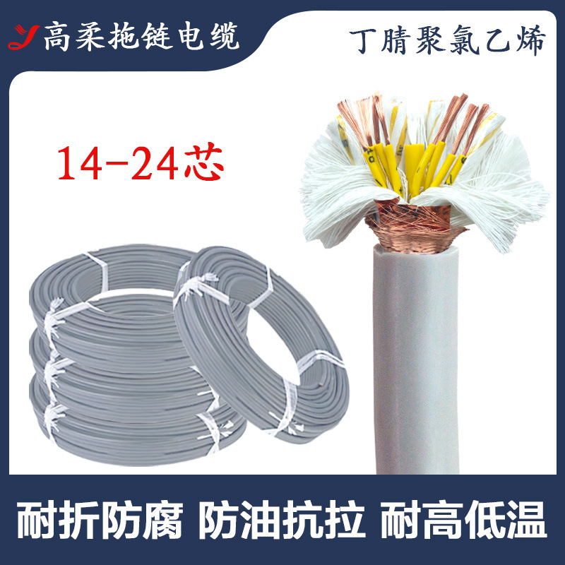 TRVV/P高柔可移动拖链柔性电缆圆屏蔽线缆动力线234芯多芯特种软|undefined