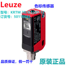 德国Leuze劳易测KRTM 3B/2.1121-S8色标传感器订货号50110585全新