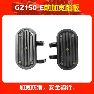 Suitable for Haojue Suzuki Yueku GZ150-E Non-slip Pedal GZS150 Front and Rear Widened Pedal Motorcycle Modification (Motorcycle pedals) - gz150-e-front-widened-pedals-1-pair