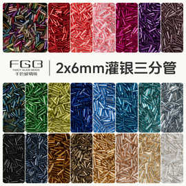 FGB千色玻璃米珠2x6mm灌银管珠三分管diy散珠饰品配件串珠混珠