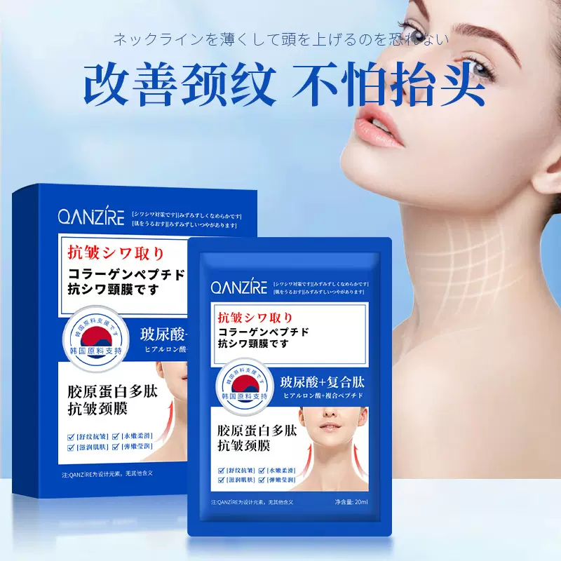 倩滋多肽胶原蛋白抗皱颈膜颈纹细纹玻尿酸补水保湿嫩肤颈膜修护