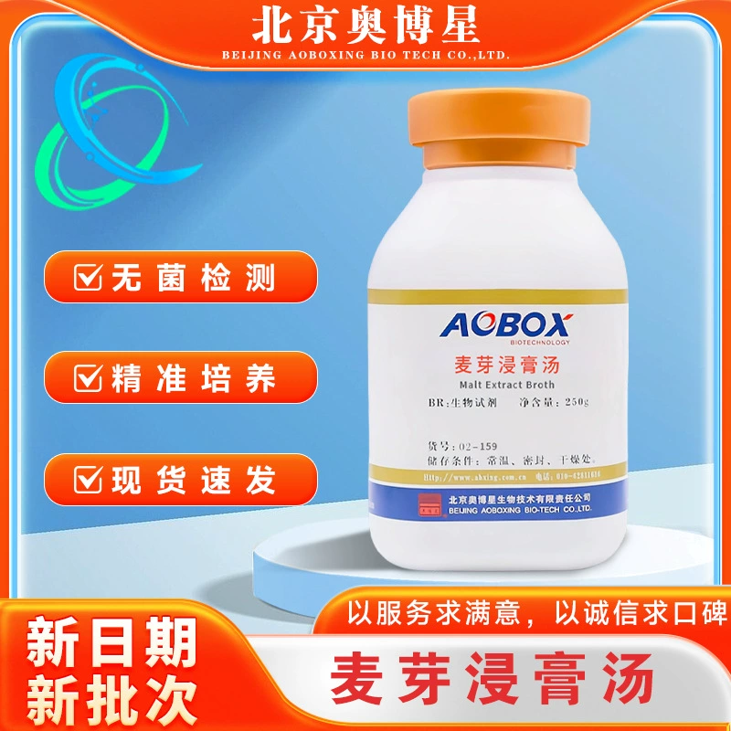 02-159 Суп с экстрактом солода 250 г Биохимический реагент Пекин Aoboxing несколько бутылок Бесплатная доставка Научные исследования