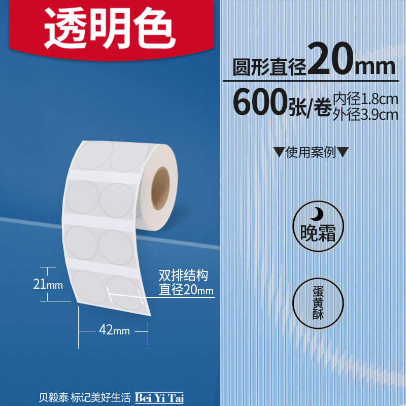 Aplicable Jingchen B3S versión antigua B21 Aimo Yakelai M110 Ningyou P50 fabricante de prendas de vestir papel de etiquetas de producción de alimentos