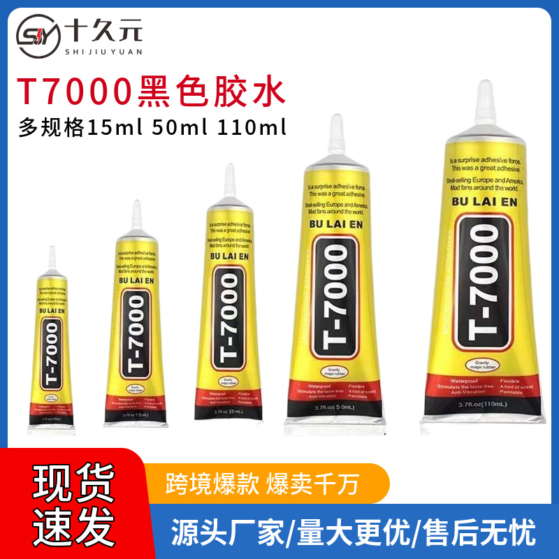 批发T7000黑色粘手机屏幕沾边框漏光后盖翘屏开胶汽车音响密封条