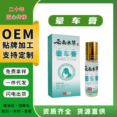 晕船膏晕车膏防头晕薄荷清凉户外清醒蚊虫提神膏厂家批发代发按摩|ms