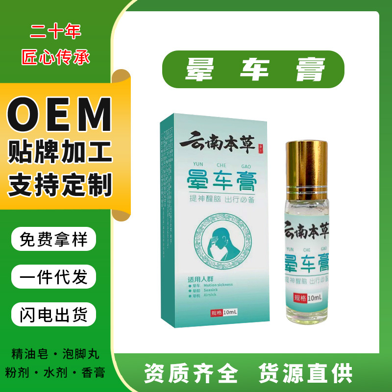 晕船膏晕车膏防头晕薄荷清凉户外清醒蚊虫提神膏厂家批发代发按摩|ms