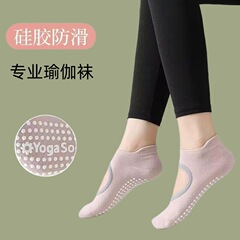 【即日発送】ヨガ・ピラティス専用ソックス、ヨガソックス、夏用滑り止め屋内ダンススポーツフロアソックス