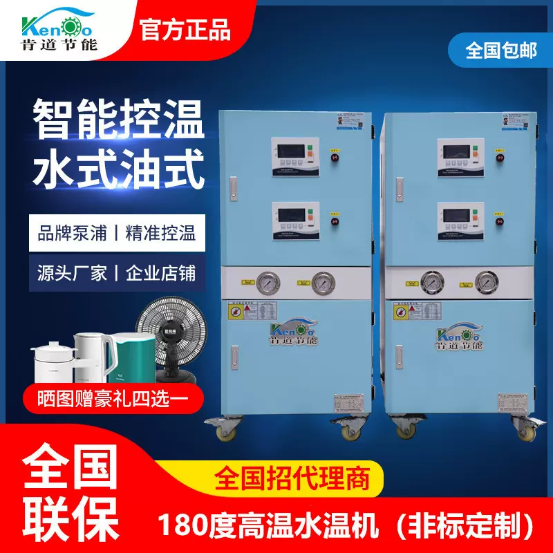 模具自动恒温机6/9/12KW水式油式温控机注塑机油温机辅助机模温机