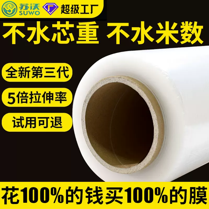 缠绕膜工业级加厚拉伸膜50cm宽打包专用防潮保护膜防尘嫁接定制PE