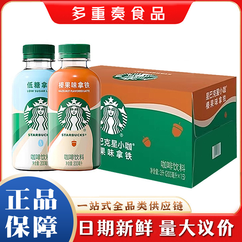 Starbucks Small Latte Coffee 200ml*15 Bottles Hazelnut Low Sugar Ready-To-Drink Coffee Latte American Style Whole Box Wholesale Starbucks Small Latte Coffee 200ml*15 Bottles Hazelnut Low Sugar Ready-To-Drink Coffee Latte American Style Whole Box Wholesale
