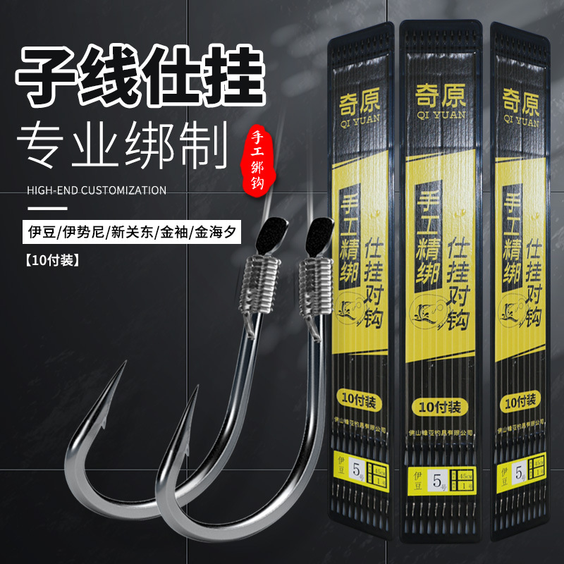 Qiyuan fábrica directa sub-línea doble gancho manga de oro Yidou nuevo Kanto producto terminado gancho producto terminado