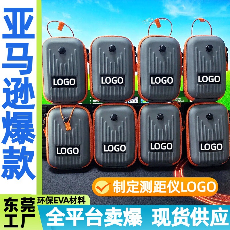 厂家定制高尔夫红外线测距仪便携收纳包测距仪EVA硬壳户外收纳盒|undefined