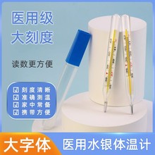 医用级大字体标准体温计家用水银测宝宝儿童老人腋下高精度温度计