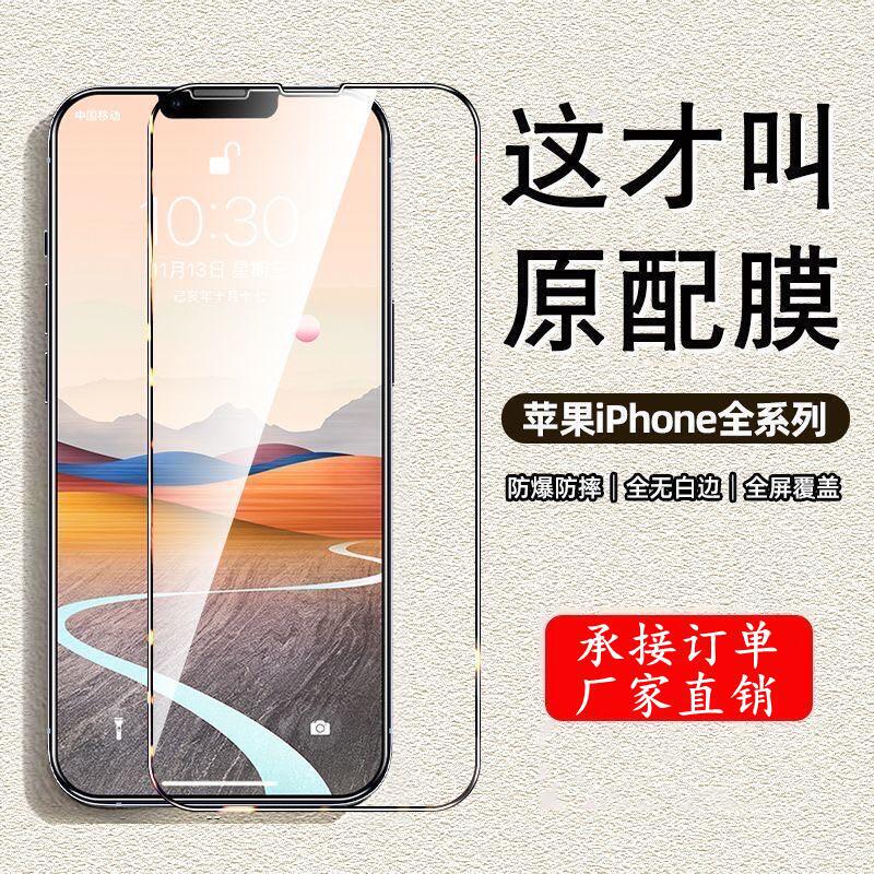 Suitable for Apple 17Promax Tempered Film Iphone16 Full Screen Film Ip15 Anti-Peep 14 Dustproof High-Definition Mobile Phone Film