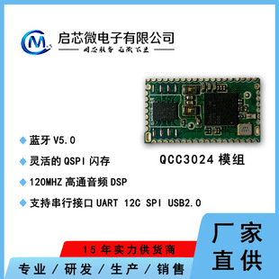 主推 QCC3024 蓝牙模块方案开发 QCC3024 蓝牙模块IC-阿里巴巴
