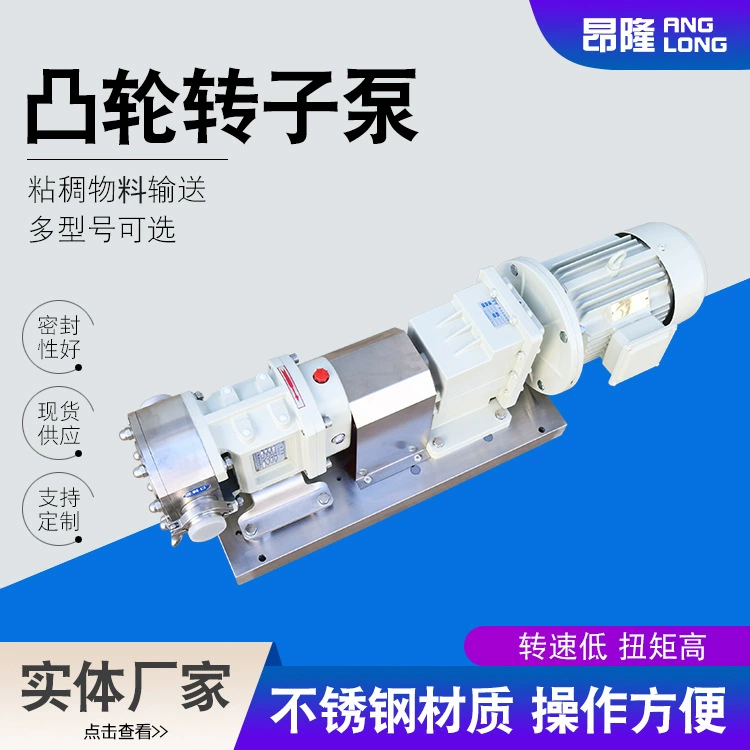 Насос ротора кулачка высоковязкий насос переноса жидкой пасты тангажа мальтозы на складе