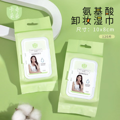 卡奇朵朵 氨基酸卸妝巾一次性120片深層清潔不刺激卸妝濕巾棉片