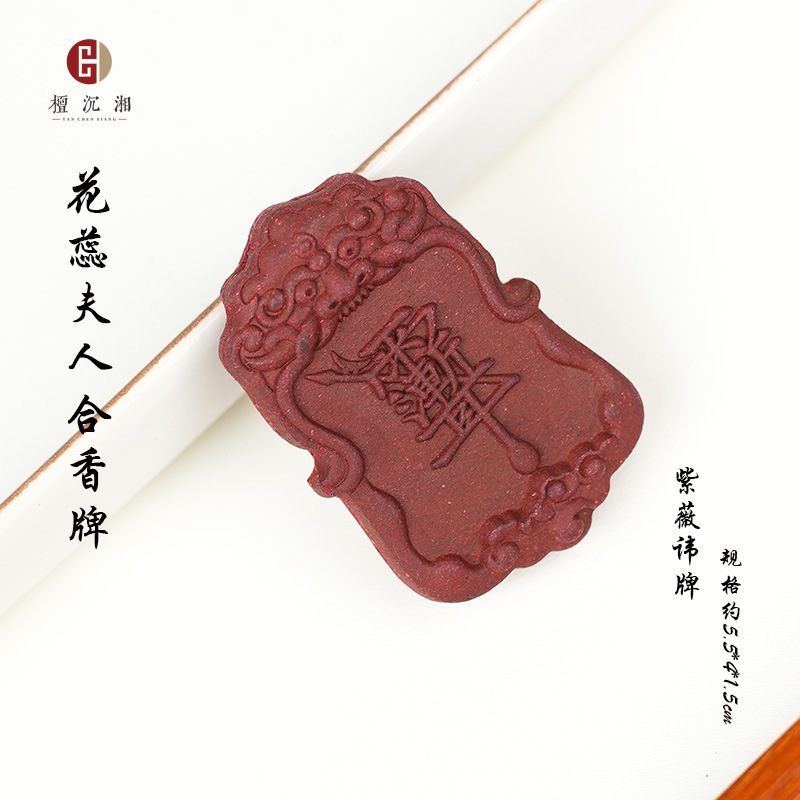 合香珠散珠中药合香牌香材中草药手工自制吊坠中药合香牌工厂直销|undefined