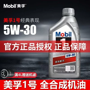 Genuine Mobil 1 Silver American 5W30 Fully Synthetic Engine Oil for Automobiles