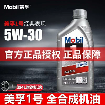 Genuine Mobil 1 Gasoline Engine Oil