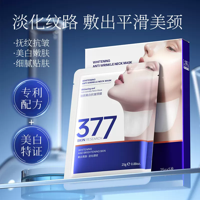 377肤研美白抗皱颈膜紧致补水烟酰胺天鹅颈颈部护理厂家批发代发