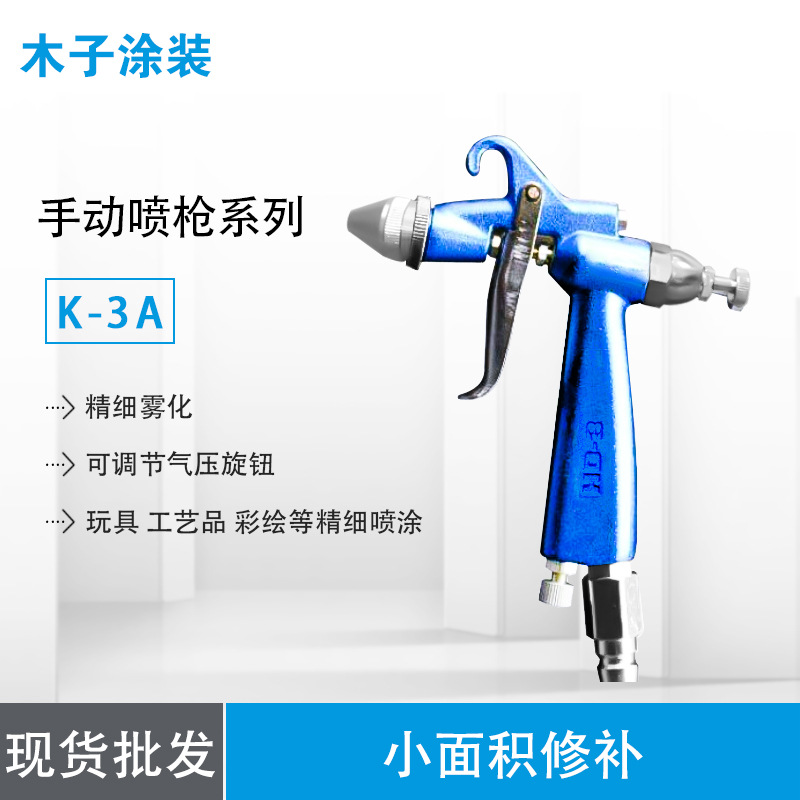 现货批发 K-3A线条喷枪 玩具工艺品喷漆枪 重力式小喷枪