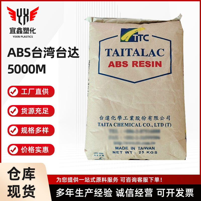 ABS 台湾台达 5000M 高光泽 高刚性 抗冲击 通用级abs塑胶原料