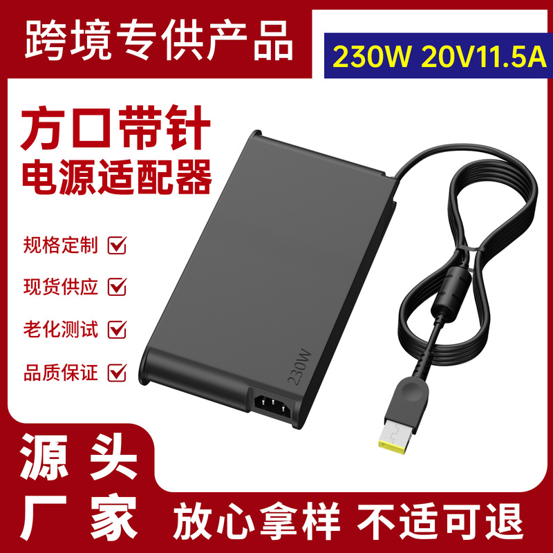 Suitable for Lenovo 230W New lifter laptop power adapter 20V11.5A square Port computer charger