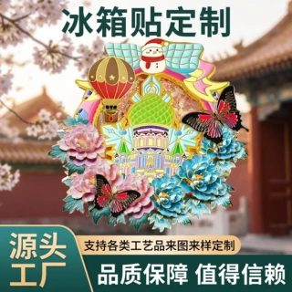 重庆文创金属冰箱贴定制国风卷轴UV流沙烤漆浮雕冰箱贴diy旅游公