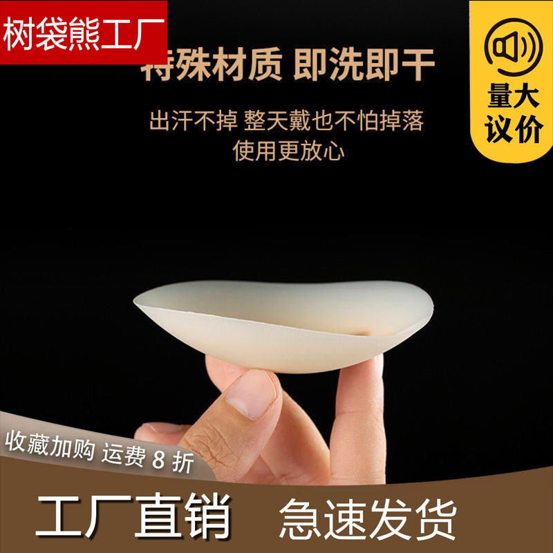 Breast Stickers, Nipple Covers, In-Stock Bras Wholesale, Solid Glue-Free Self-Adhesive Silicone, Perforated Nubra, Ultra-Thin